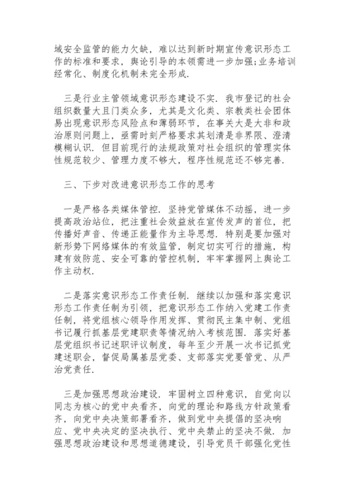 落实意识形态工作责任制不足方面.docx