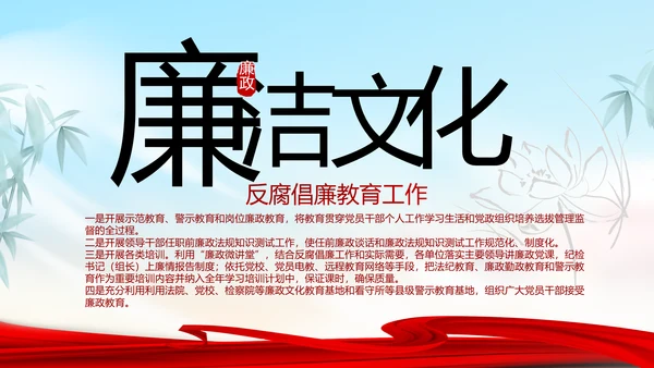 大气反腐倡廉党风廉政建设工作总结动态PPT