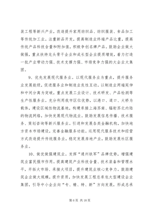 市委关于制定国民经济和社会发展第十一个五年规划的建议 (4).docx