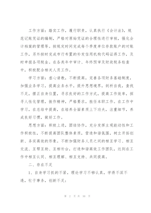 个人述职报告（15篇）.docx