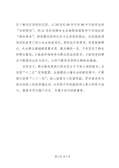 坚持走群众线路心得体会：认真工作服务居民 (4).docx