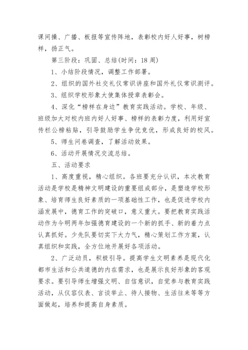 小学德育主题活动方案.docx