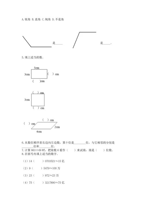 人教版小学数学四年级上册期末测试卷及下载答案.docx