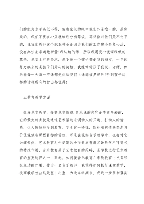 初中音乐教师教学工作总结12篇.docx