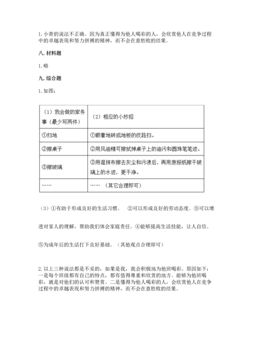 部编版道德与法治四年级上册期中测试卷附参考答案【预热题】.docx