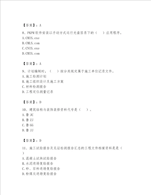 2023年资料员资料员专业管理实务题库及答案1套