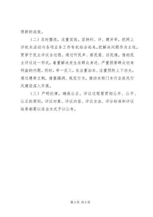 网上评机关活动实施方案 (2).docx