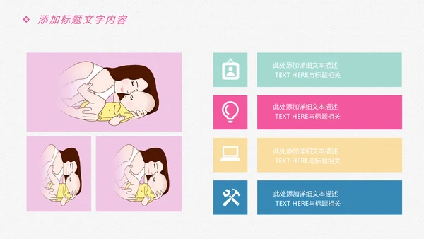 唯美卡通新生婴儿护理母婴宝贝PPT模板