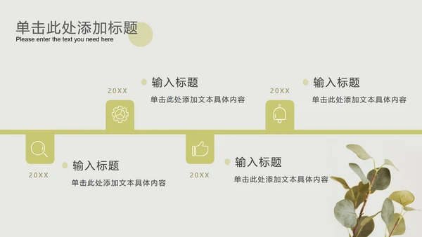 暗绿小清新素雅北欧PPT模板