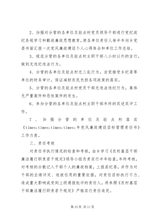 学校党风廉政建设责任书 (7).docx