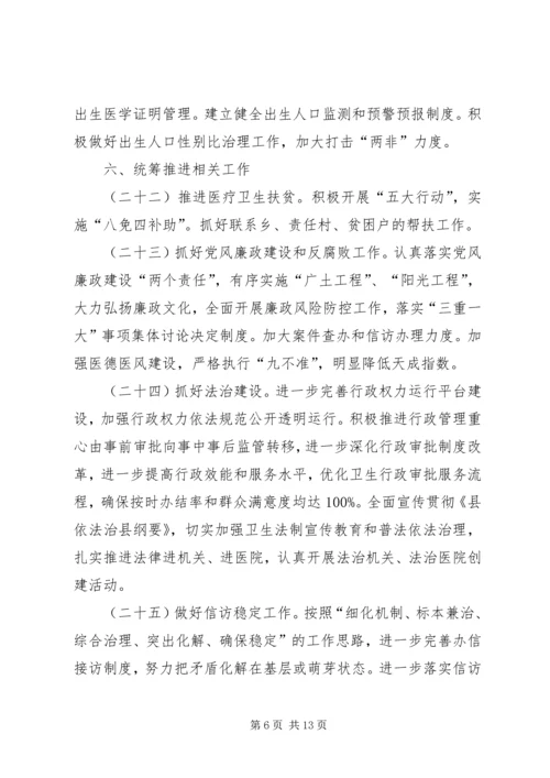 乡镇年度卫生计生工作计划范文.docx