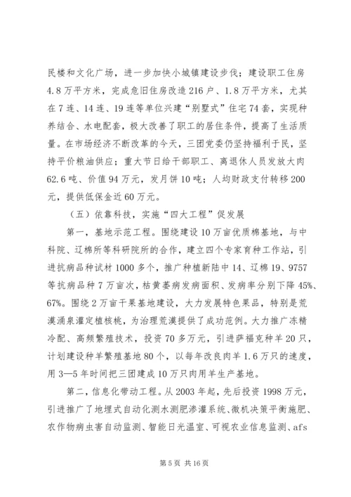 团场部队工作汇报材料 (6).docx