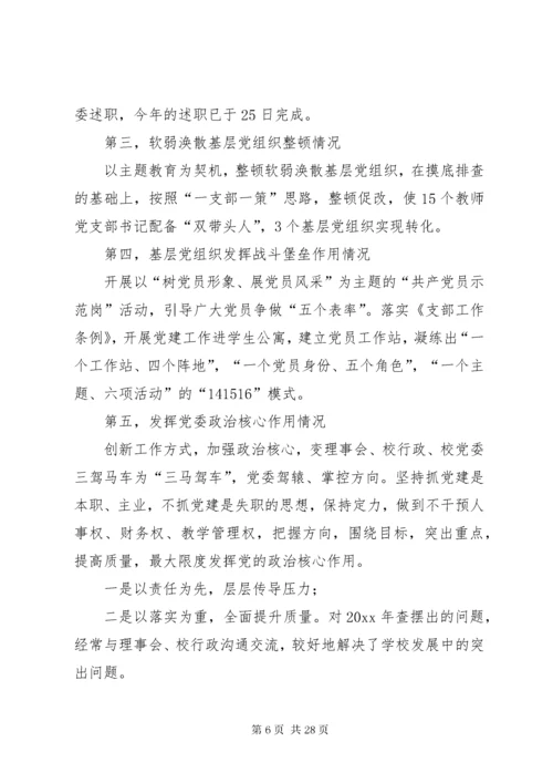 乡镇党委书记抓党建述职报告合集.docx