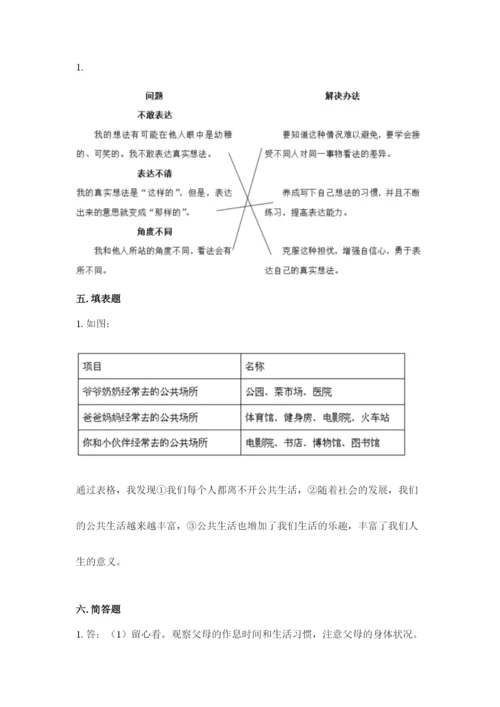 部编版五年级下册道德与法治 期末测试卷【突破训练】.docx