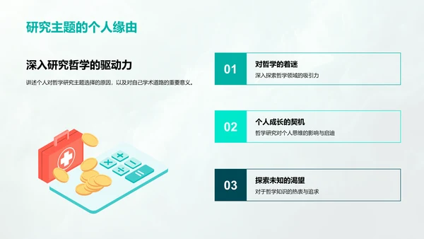 答辩报告：哲学研究PPT模板