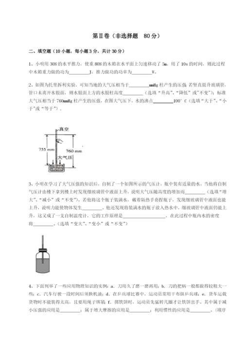 强化训练北京市西城区育才学校物理八年级下册期末考试专项练习试卷（含答案详解）.docx