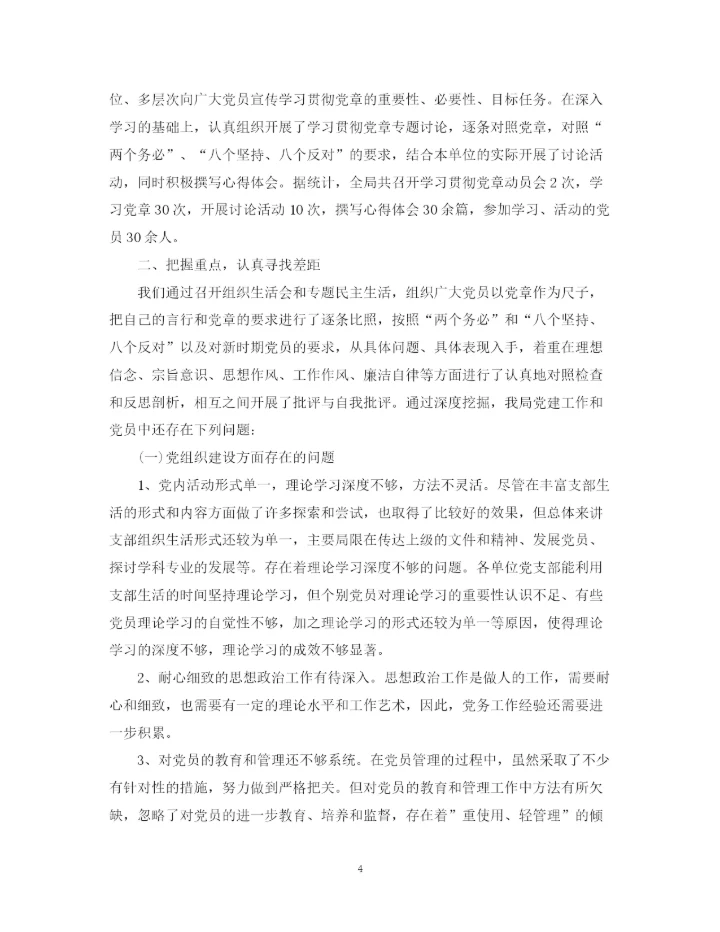 精编之有关党章学习总结范文.docx