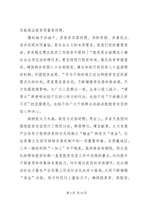 学习两会精神心得感悟6篇.docx