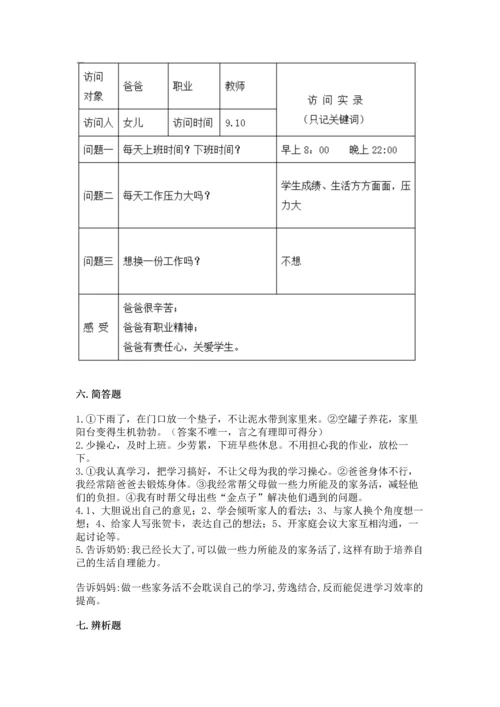 部编版四年级上册道德与法治期中测试卷附参考答案ab卷.docx
