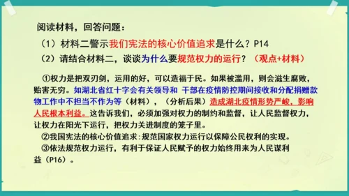 第一课 维护宪法权威