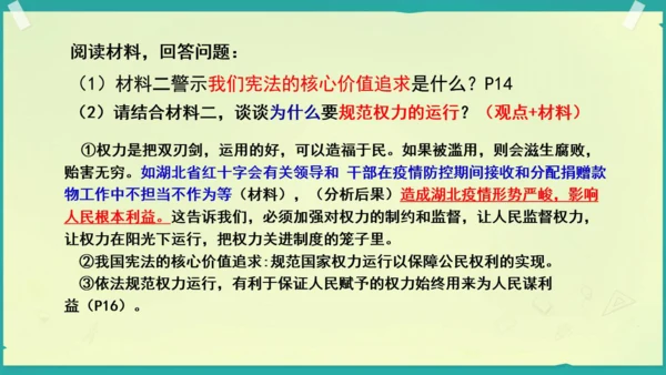 第一课 维护宪法权威