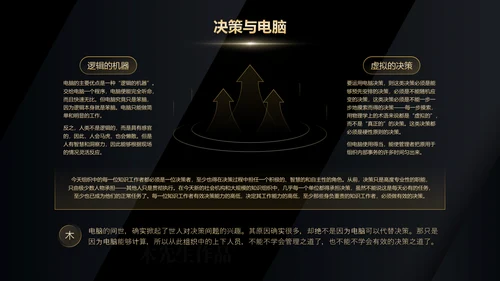 《卓有成效的管理者》读后感PPT模板