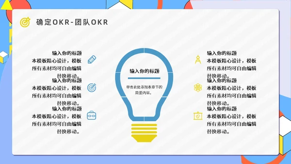 公司OKR目标管理法通用PPT模板