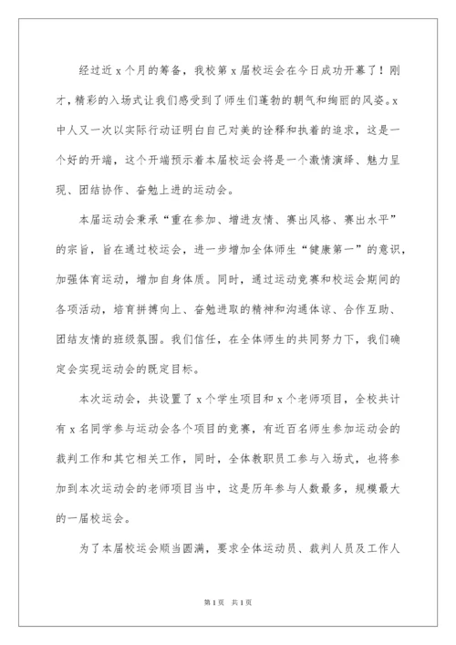 2022学校运动会开幕式领导致辞.docx