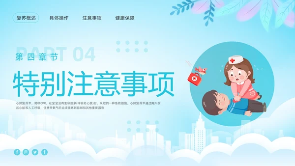 蓝色卡通儿童心肺复苏PPT模板宣传PPT动态PPT