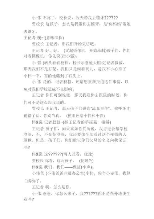 5人校园搞笑小品剧本《以牙还牙》台词大全.docx