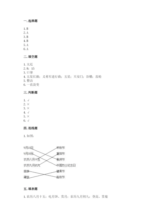 小学二年级上册道德与法治期末测试卷含答案.docx
