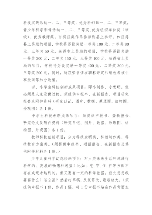 青少年科技创新活动方案.docx