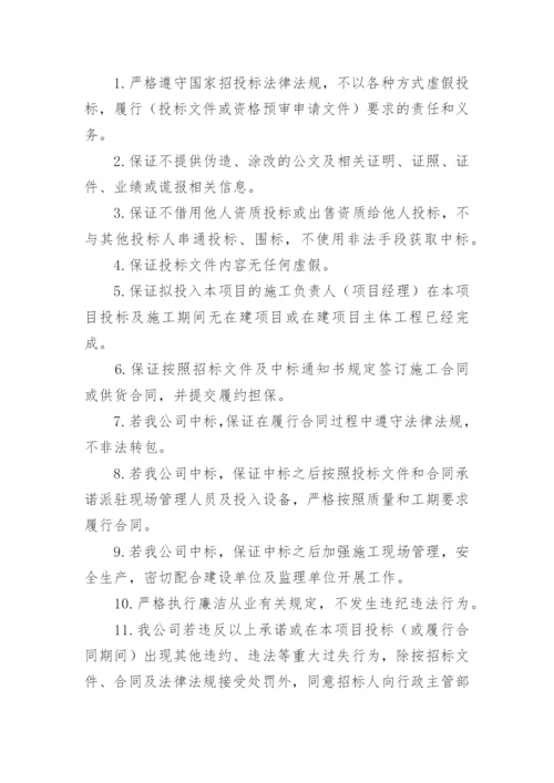 政府采购诚信承诺书.docx