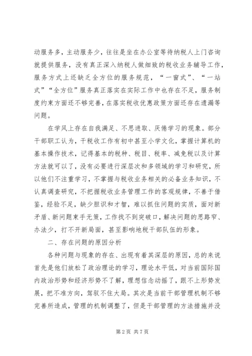 地税继续解放思想调研报告.docx