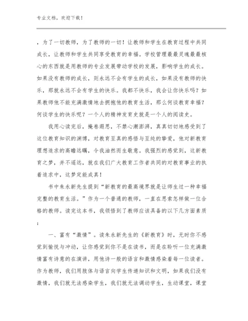 乡村教师培训心得体会优选例文15篇合辑.docx