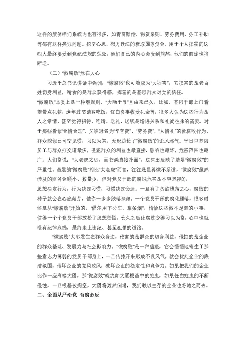 三会一课党课2019年党风廉政警示教育杜绝“微腐败”反腐倡廉专题党课讲稿范文模板