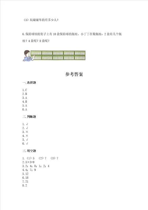 小学二年级数学知识点19的乘法专项练习题附答案基础题