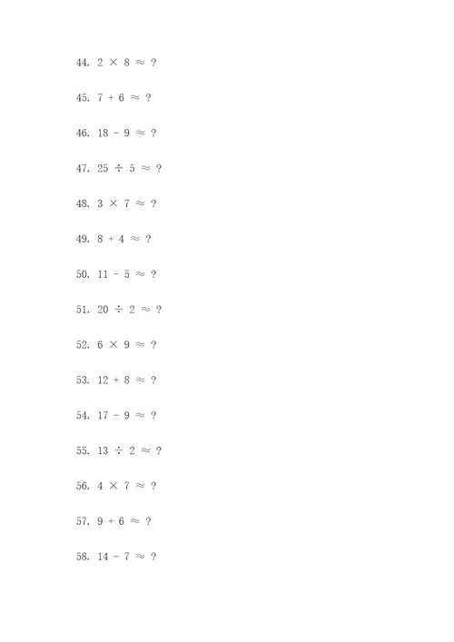 三年级上册的约等于口算题