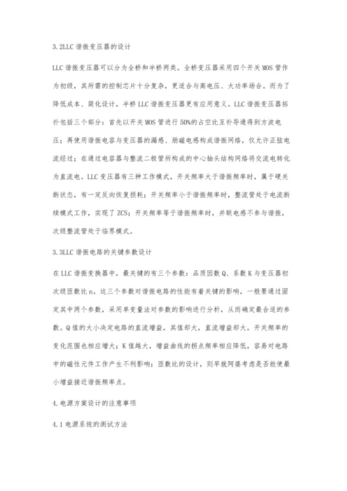 中大功率LED电源方案设计.docx