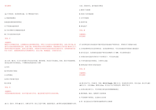 2022年02月江苏省宝应县安宜镇社区卫生服务中心公开招聘1名合同制收费人员考试参考题库带答案解析