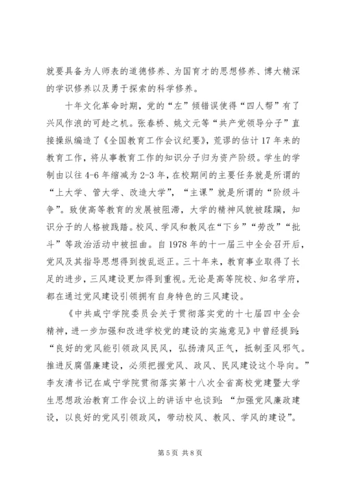 校风教风学风建设计划[五篇] (3).docx