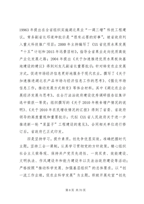 我身边的共产党员 (17).docx