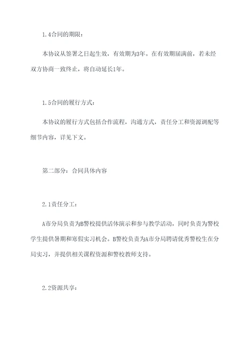 分局和警校签战略合作协议