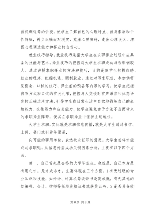 学习职业发展教育课的心得体会1[精选五篇] (4).docx