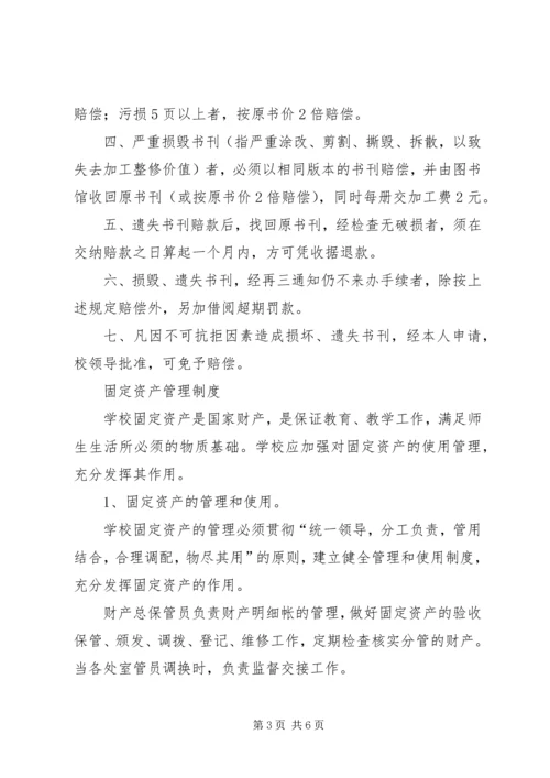 图书管理员职责 (3).docx