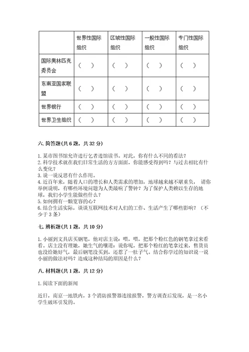 部编版六年级下册道德与法治期末测试卷精品（夺冠系列）