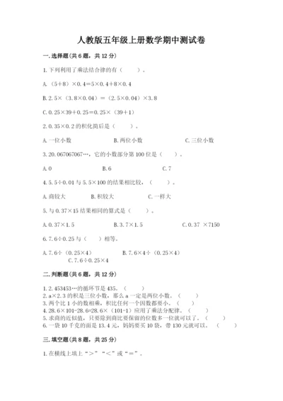 人教版五年级上册数学期中测试卷含答案（最新）.docx