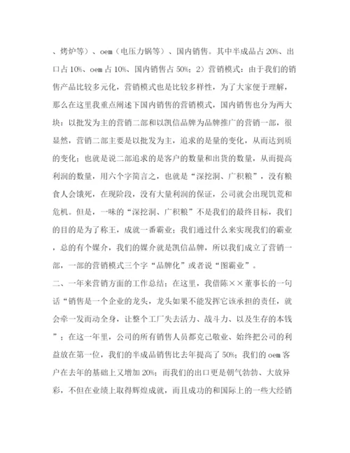 精编之销售公司年会发言稿范文三篇.docx