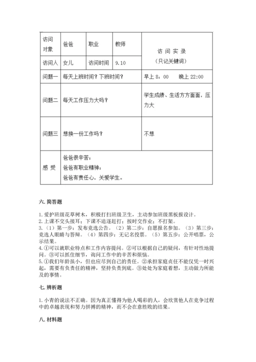 部编版小学四年级上册道德与法治期中测试卷附答案【轻巧夺冠】.docx