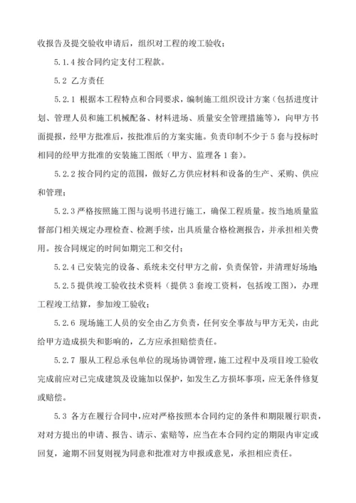 运营中心通风系统安装工程施工合同.docx